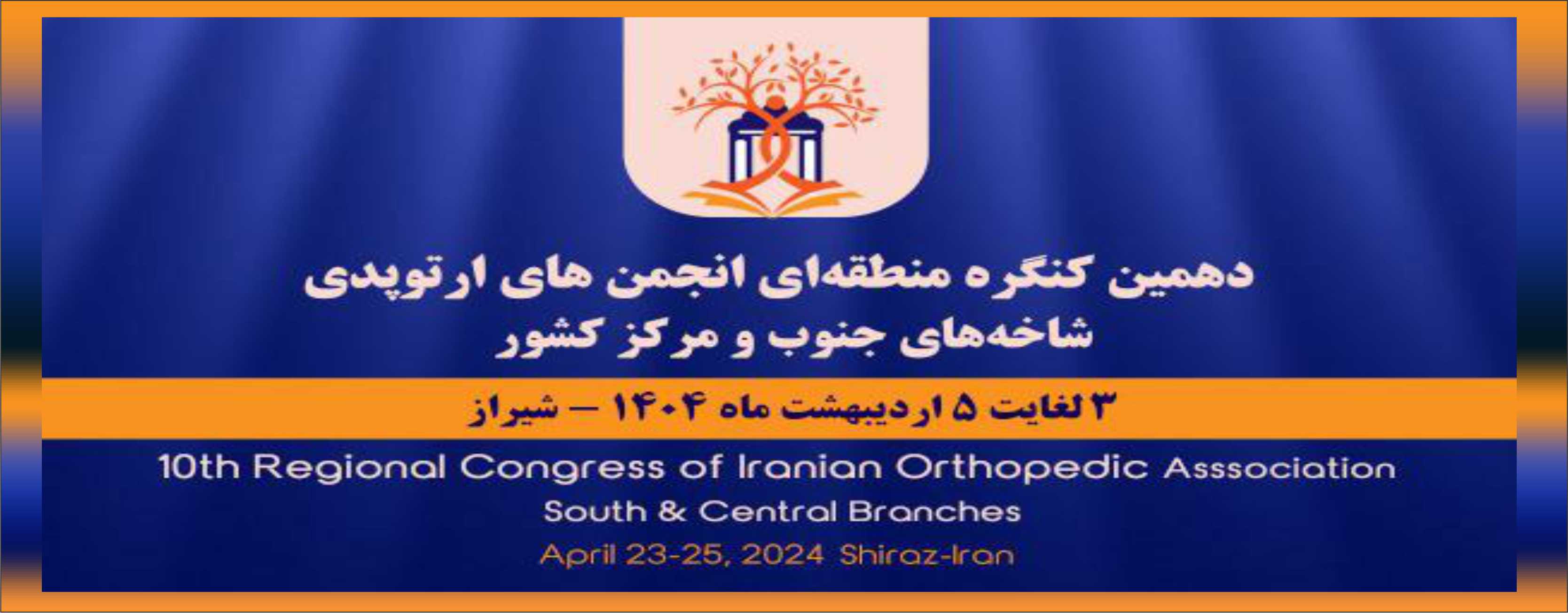 10th Regional Congress Of Iranian Orthopedic Association South & Central Branches