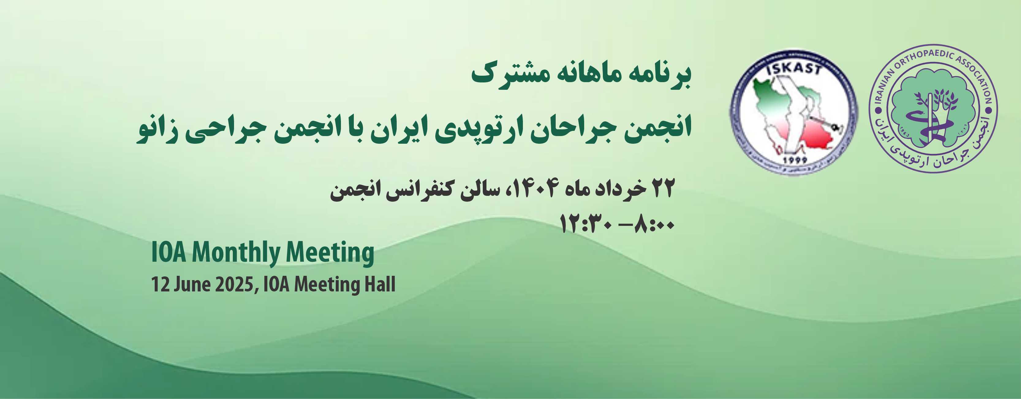 IOA Monthly Meeting (June 2025)