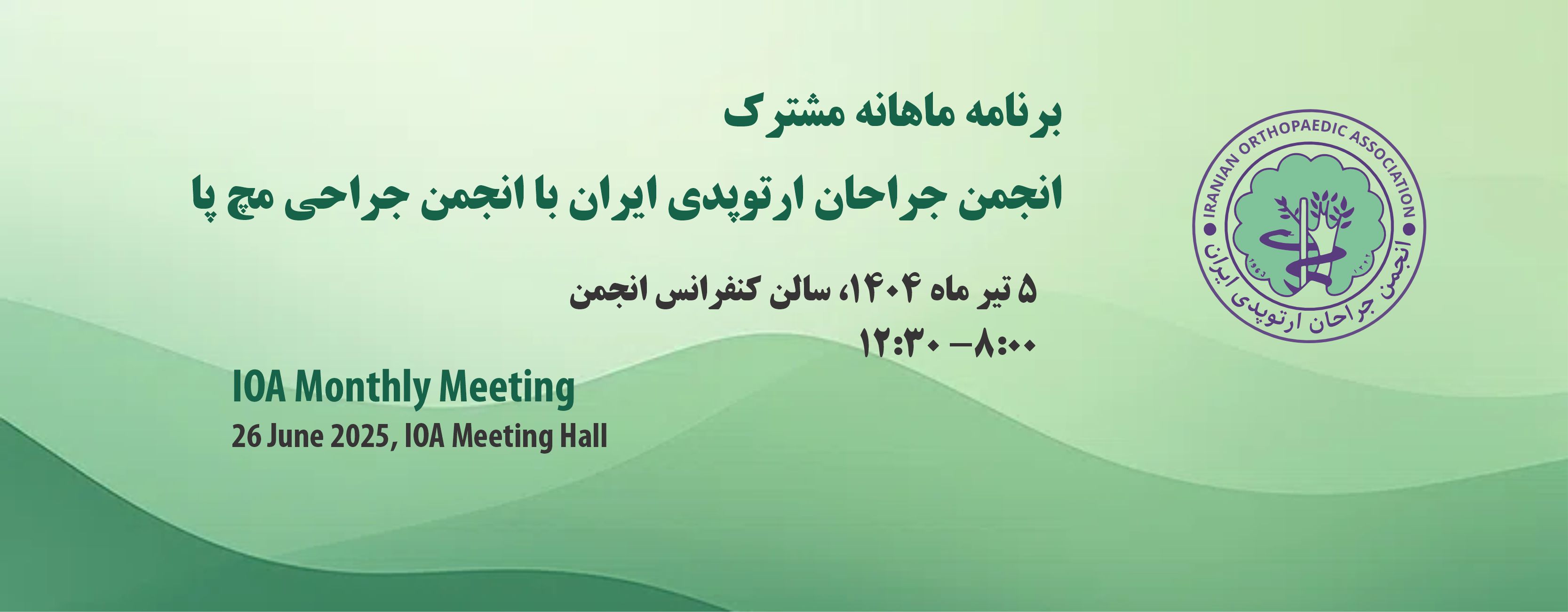 IOA Monthly Meeting (26June 2025)