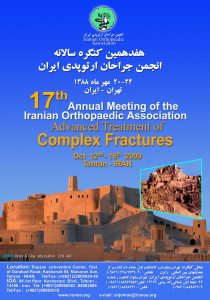 پوستر هفدهمین کنگره انجمن جراحان ارتوپدی ایران