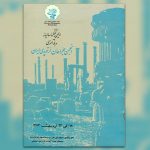 اولین کنگره انجمن جراحان ارتوپدی ایران