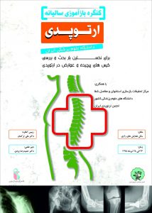 پوستر کنگره سالیانه بازآموزی دانشگاه علوم پزشکی ایران سال ۹۵