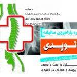 کنگره سالیانه بازآموزی دانشگاه علوم پزشکی ایران
