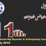 یازدهمین همایش انجمن مفصل ایران