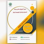 پنجمین وبینار آموزشی انجمن جراحان ارتوپدی ایران با عنوان: اخلاق حرفه ای