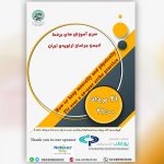 هشتمین وبینار آموزشی انجمن جراحان ارتوپدی ایران