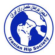انجمن جراحی تومورهای سیستم اسکلتی و عضلانی ایران