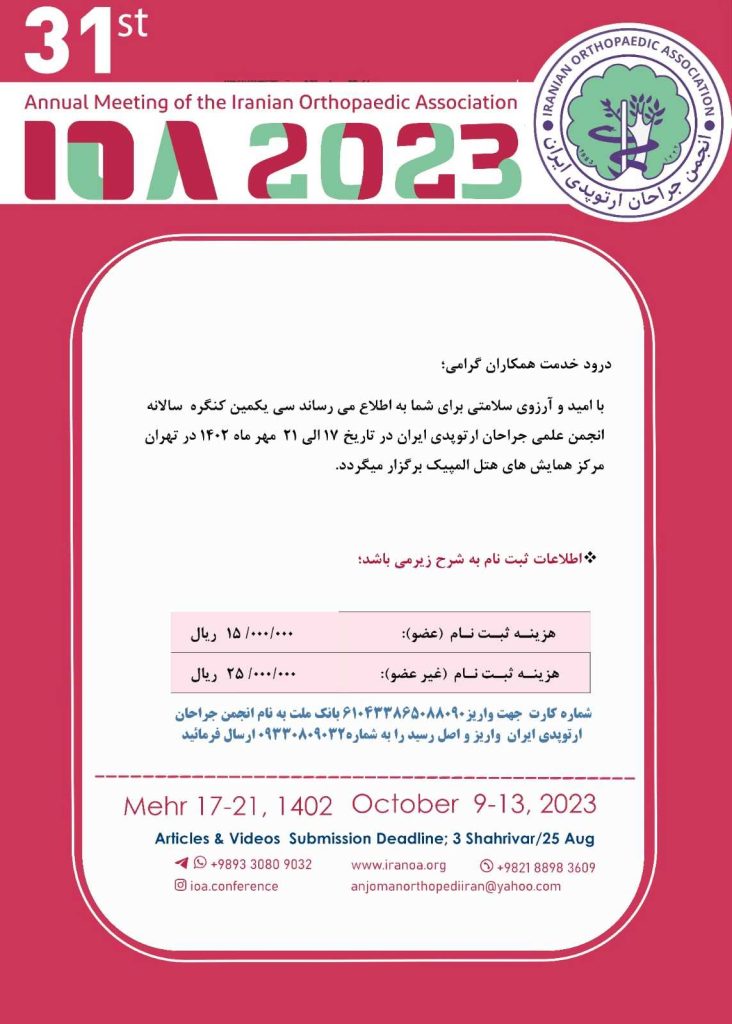 ثبت-نام-سی-و-یکمین-کنگره-سالانه-انجمن-جراحان-ارتوپدی-ایران